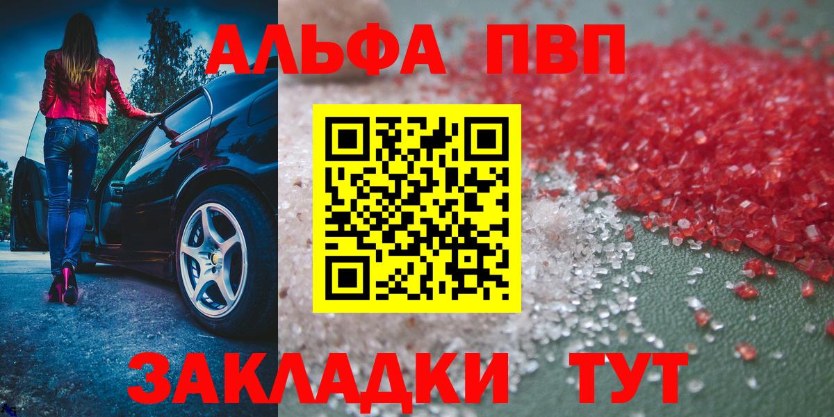 купить наркоту  Альфа ПВП Соль  Унеча  APVP  Вход с VPN  A-PVP VHQ  Alfa_PVP кристаллы 