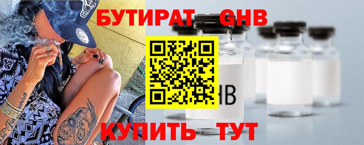 Бутират BDO Унеча