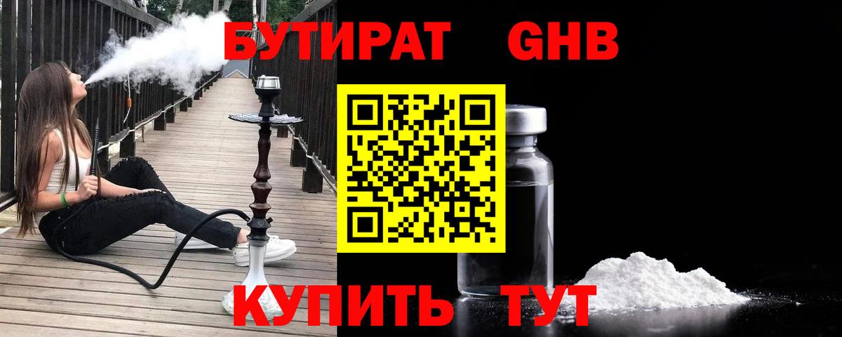 Бутират  Вход с VPN  Унеча  БУТИРАТ вода 