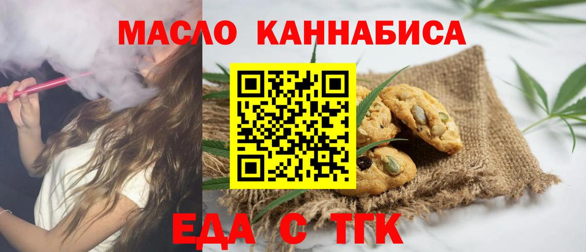 Печенье с ТГК конопля  Вход с VPN  Унеча 