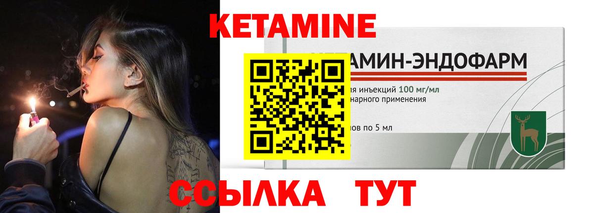 КЕТАМИН ketamine Унеча