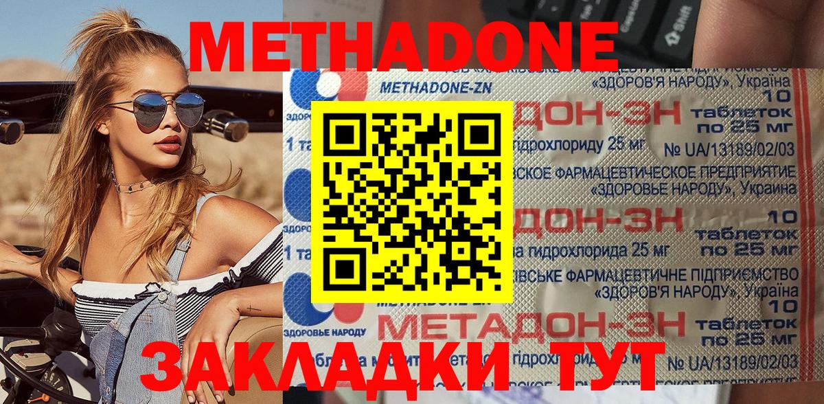 МЕТАДОН кристалл  Вход с VPN  Унеча 