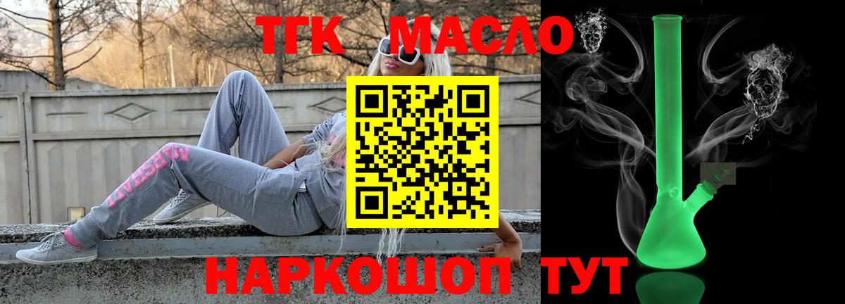 ТГК гашишное масло Унеча